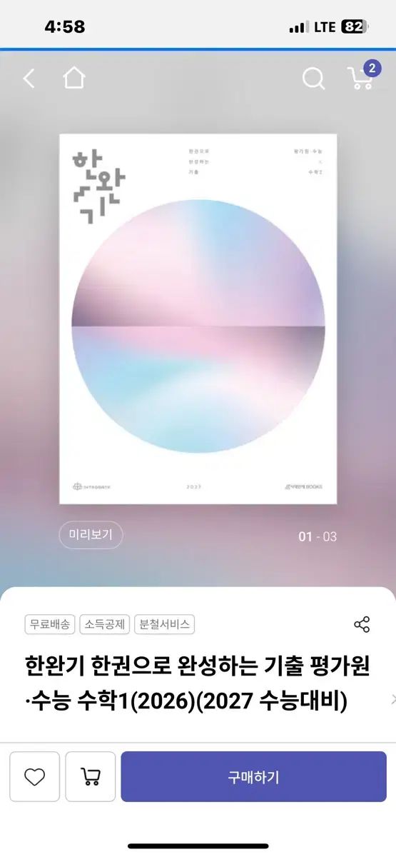 ハン 완기 数学Ⅰ (2027 大学受験能力試験準備)