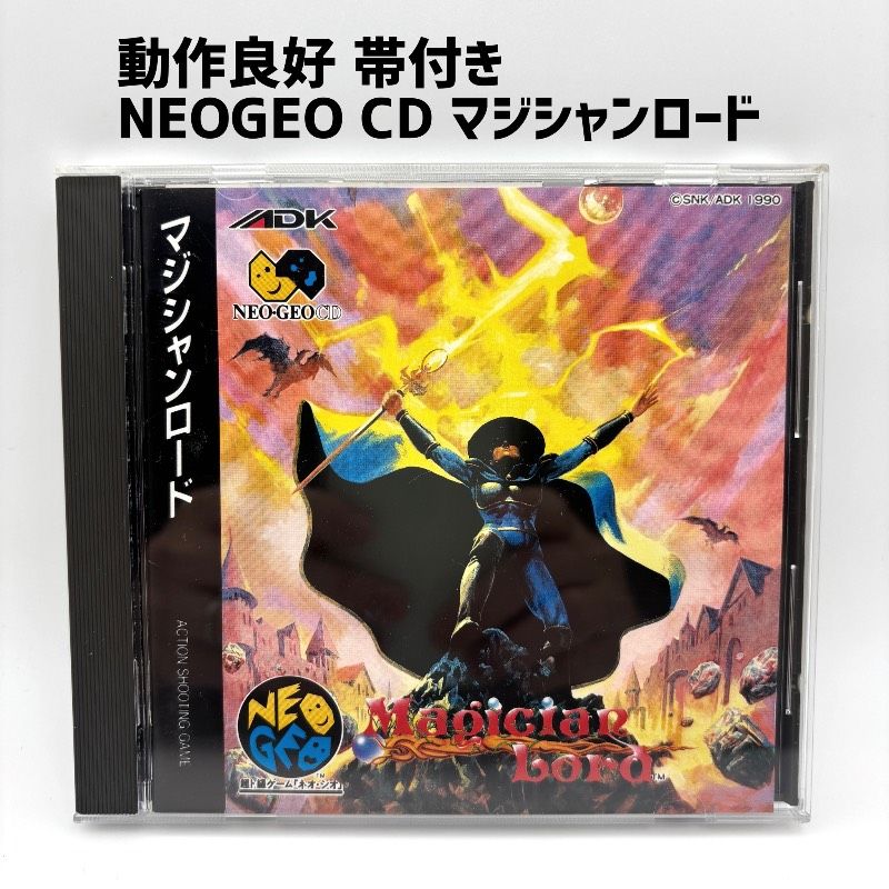 【良品 帯付き】 NEOGEO CD マジシャンロード Magician Lord ネオジオCD