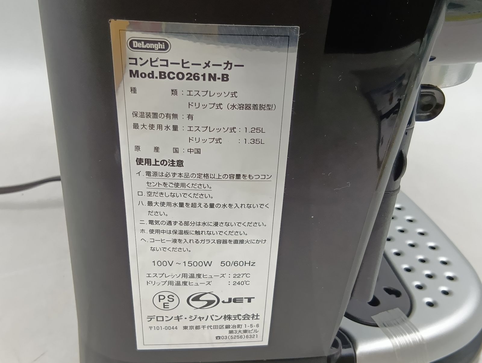新品未使用】 デロンギ コンビコーヒーメーカー Mod.BCO261N-B 