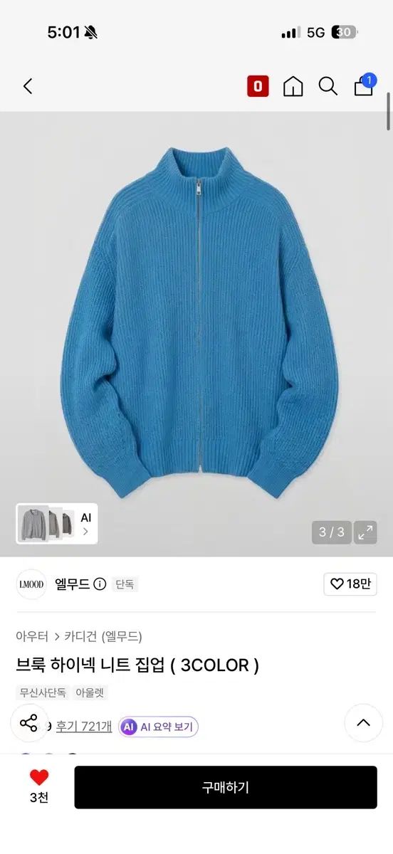 エルムード ブロック ハイネック ニット ジップアップ