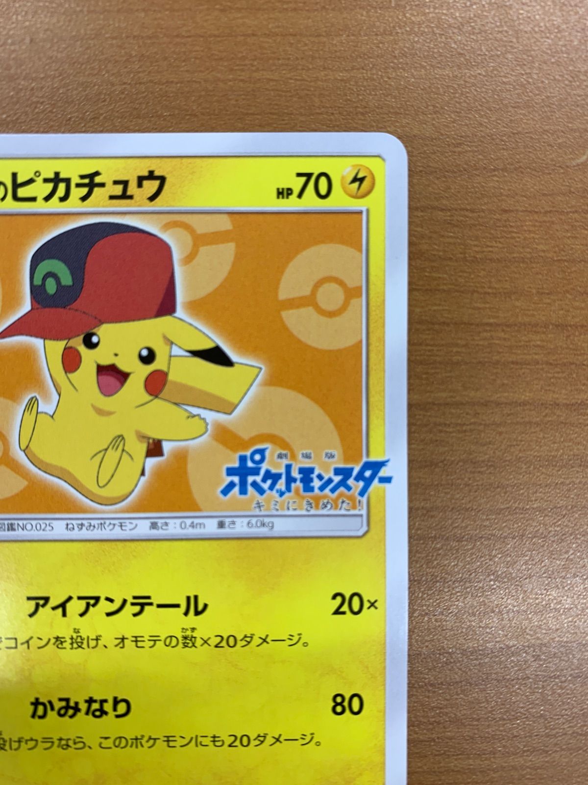サトシのピカチュウ 072/SM-P プロモ PROMO ポケットモンスター キミに