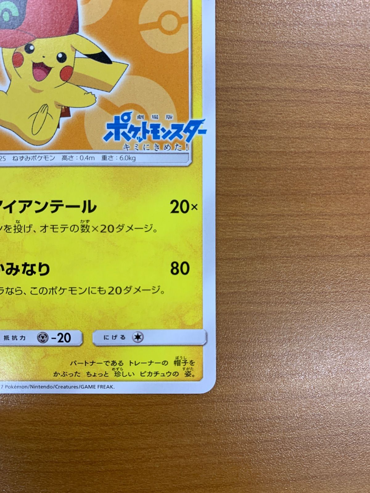 サトシのピカチュウ PROMO 072⁄SM-P プロモ SM-Pプロモカード PSA10 072⁄