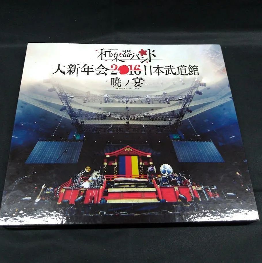 和楽器バンド 大新年会 2016 日本武道館 暁ノ宴【DVD】状態：非良