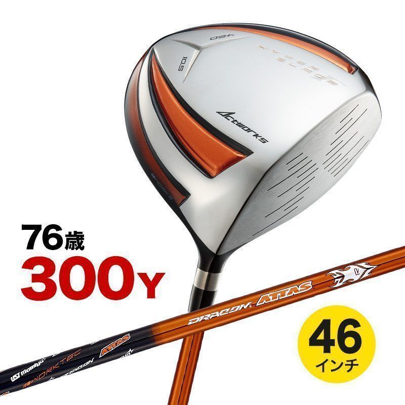 ★新品★WORKS GOLF ハイパーブレード ガンマ 9.5度 10.5度 USTマミヤ ドラコン ATTAS シャフト仕様 R / SR / S SLEルール適合 21,299円