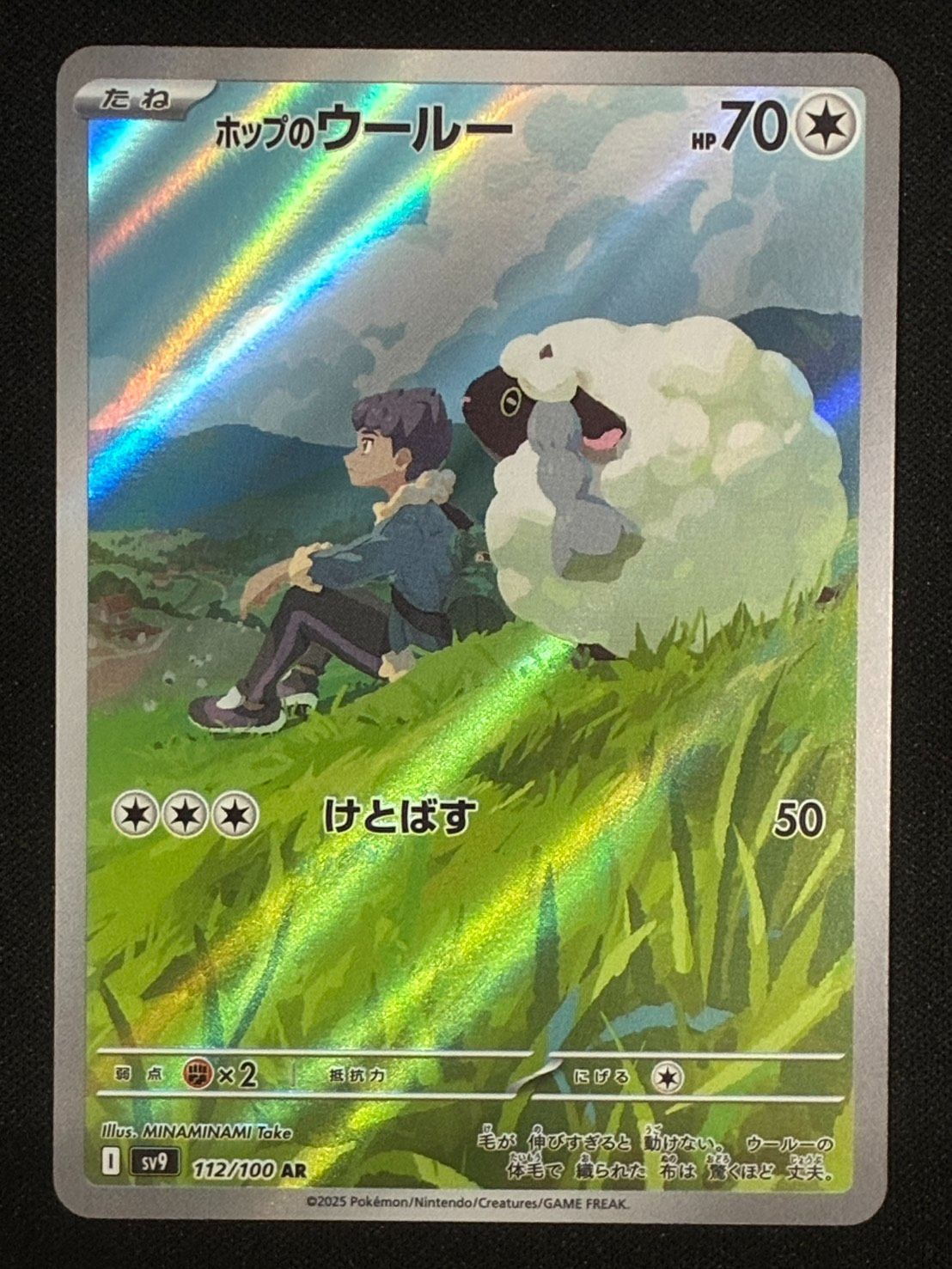 ポケモンカード】ホップのウールー【AR】[SV9 112/100] - メルカリ