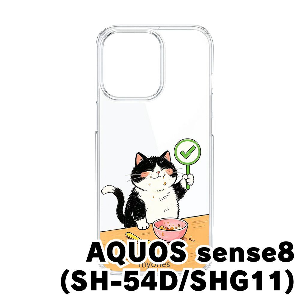 新品未使用】AQUOS sense8/SH-54D/SHG11 クリア ハードケース (合格猫