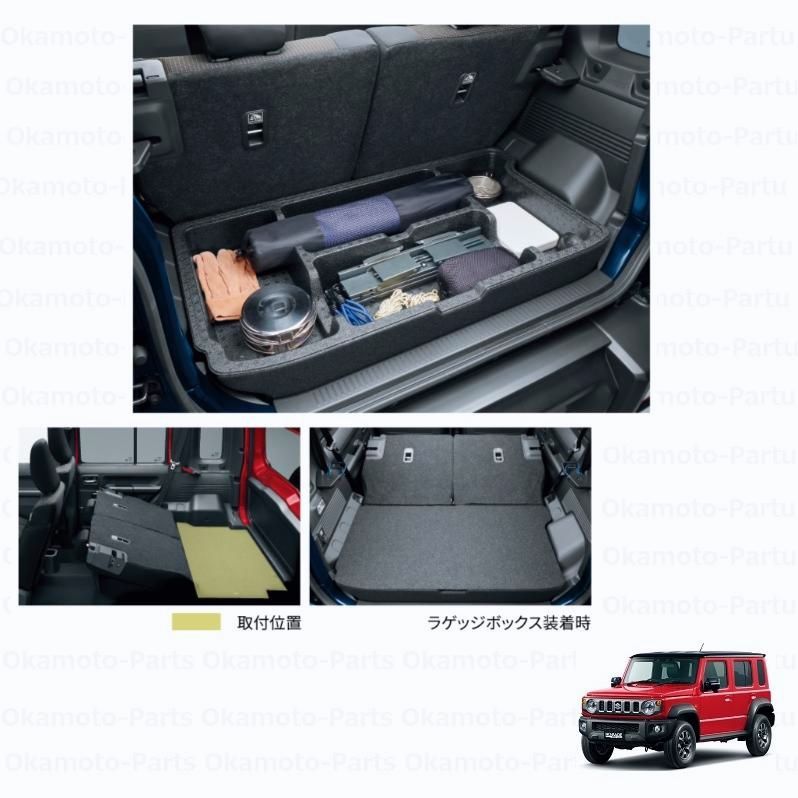 【送料無料】(ZT)ラゲッジボックス「スズキ純正部品」ジムニーノマド　JC74W　9915A80T00　9915Ａ80Ｔ00