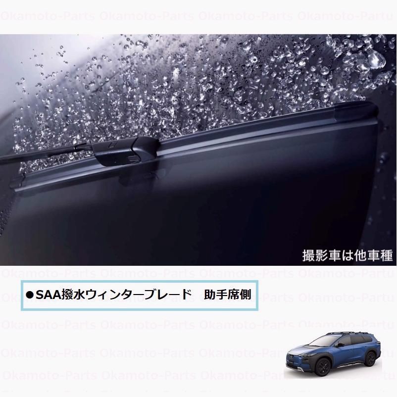 【送料無料】SAA撥水ウィンターブレード(助手席側用)「スバル純正用品」 TRAILSEEKER XEAM12X/XEAM17X SAA301DW40/SAA301 DW40