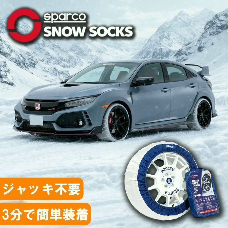 【送料無料】Sparco スパルコ スノーソックス 乗用車用 布製タイヤチェーン EVOモデル M L サイズ ホワイト 非金属 ジャッキ不要 2枚入り スノーチェーン 雪