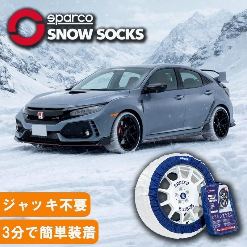 【送料無料】Sparco スパルコ スノーソックス 乗用車用 布製タイヤチェーン EVOモデル XL XXL サイズ ホワイト 非金属 ジャッキ不要 2枚入り スノーチェーン 雪