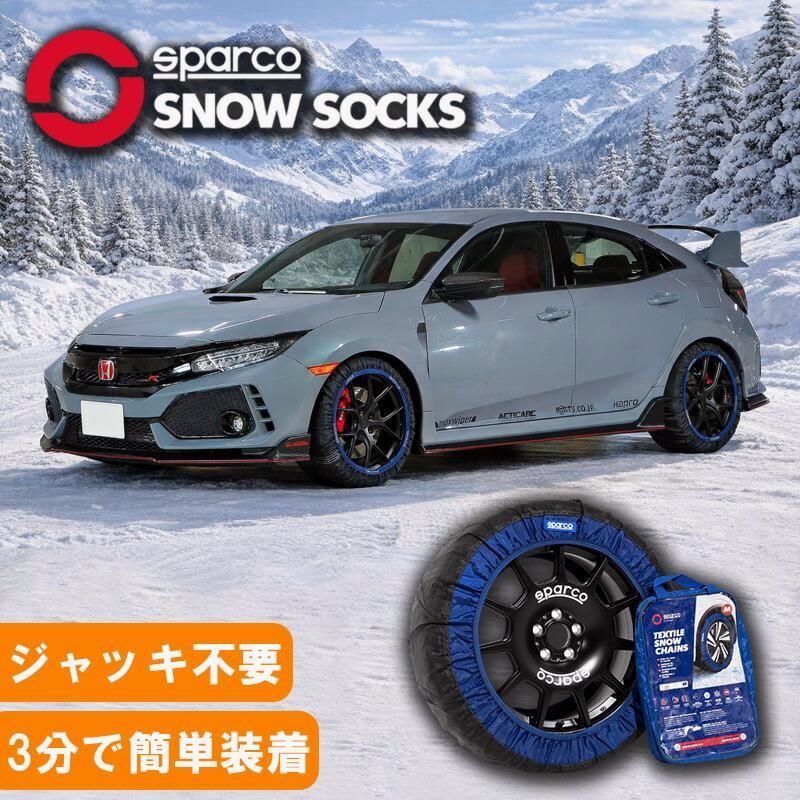 【送料無料】Sparco スパルコ スノーソックス 乗用車用 布製タイヤチェーン HYPERモデル M L サイズ ブラック 非金属 ジャッキ不要 2枚入り スノーチェーン 雪