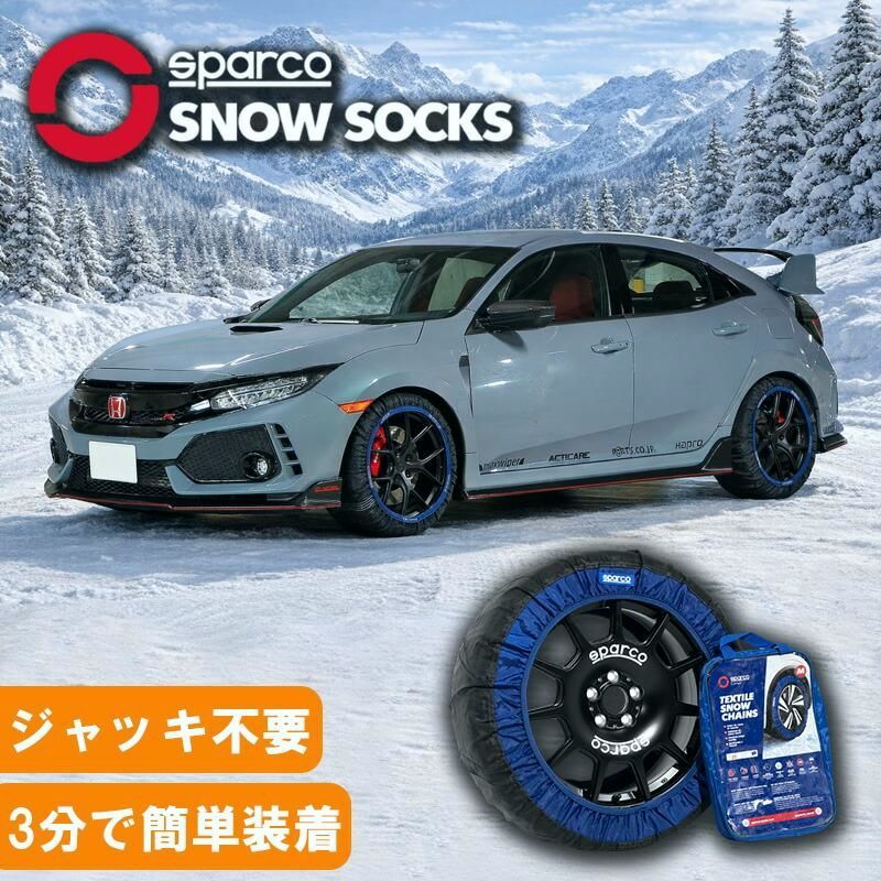 【送料無料】Sparco スパルコ スノーソックス 乗用車用 布製タイヤチェーン HYPERモデル XS S サイズ ブラック 非金属 ジャッキ不要 2枚入り スノーチェーン 雪