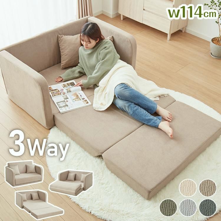 【送料無料】3WAY ソファベッド 2人掛け 幅115cm コンパクト ロータイプ 肘付き 折りたたみ 高反発 スラブ調 一人暮らし ワンルーム 子ども部屋 来客用 ベッド 代引不可