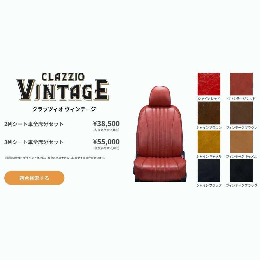 【送料無料】Clazzio VINTAGE シートカバー エブリィ DA17V ES-6036 クラッツィオ ヴィンテージ