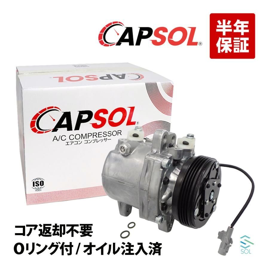 【送料無料】CAPSOL コア返却不要 エアコン コンプレッサー Oリング付 アルト ラパン ワゴンR セルボ HA24S HE21S MH21S MH22S HG21S 95200-58J10
