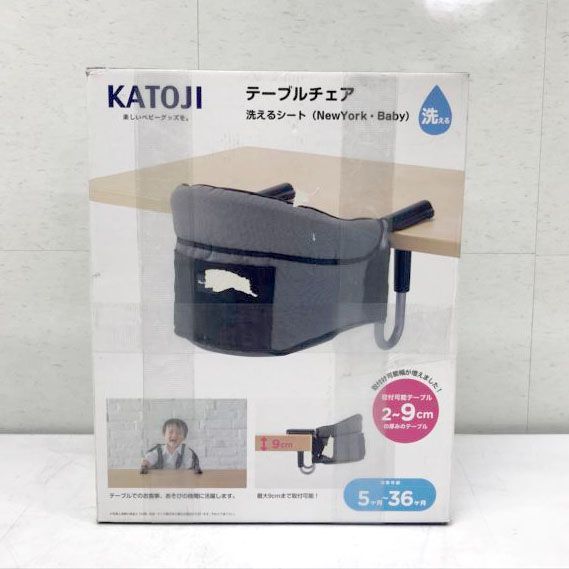 E5469◇未使用 カトージ テーブルチェア 洗えるシート NewYorkBaby 