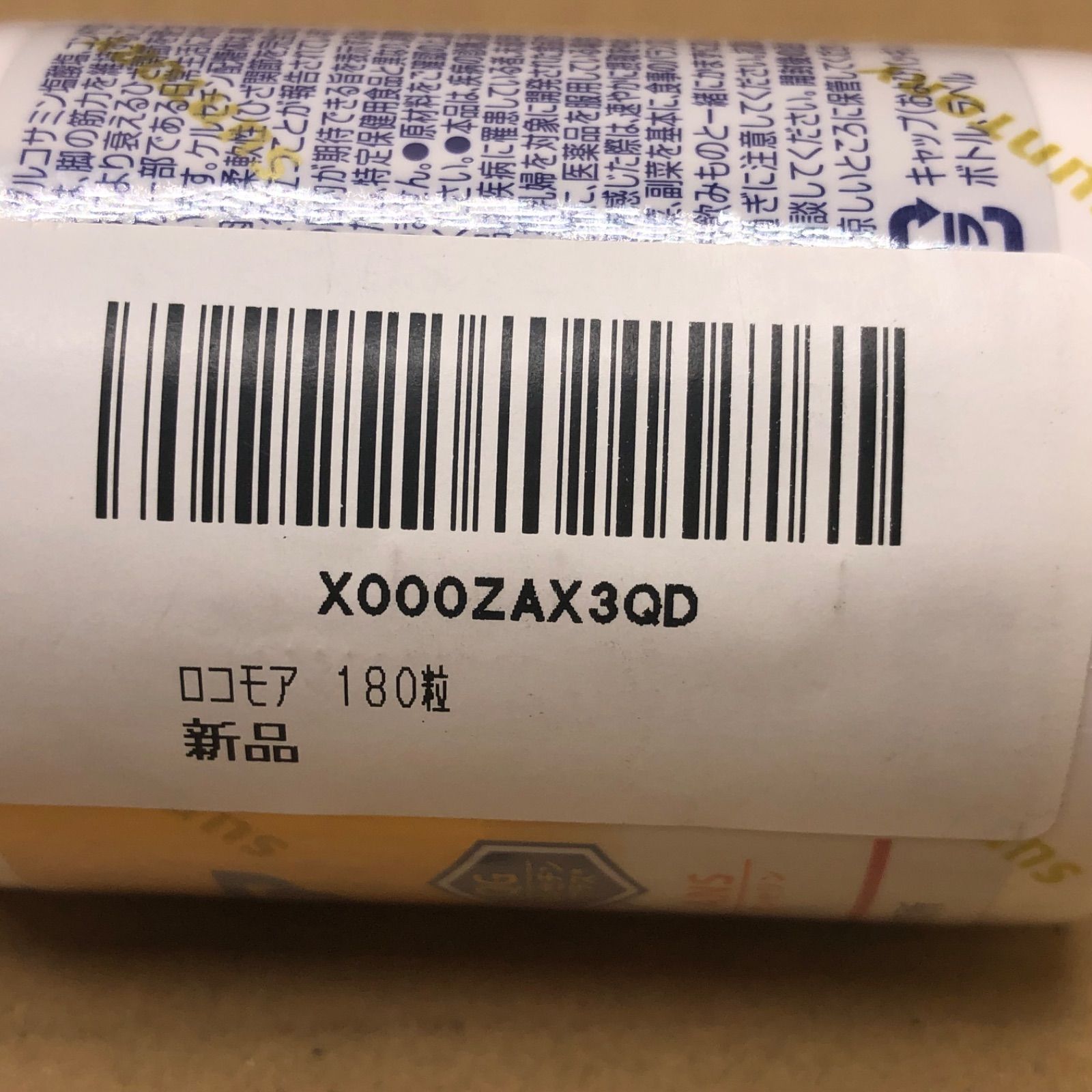 ナ>サントリー ロコモア 膝 サプリ グルコサミン コンドロイチン 