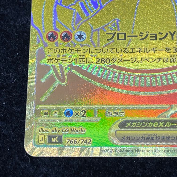 メガリザードンYex MUR仕様 766/742 1枚 - メルカリ
