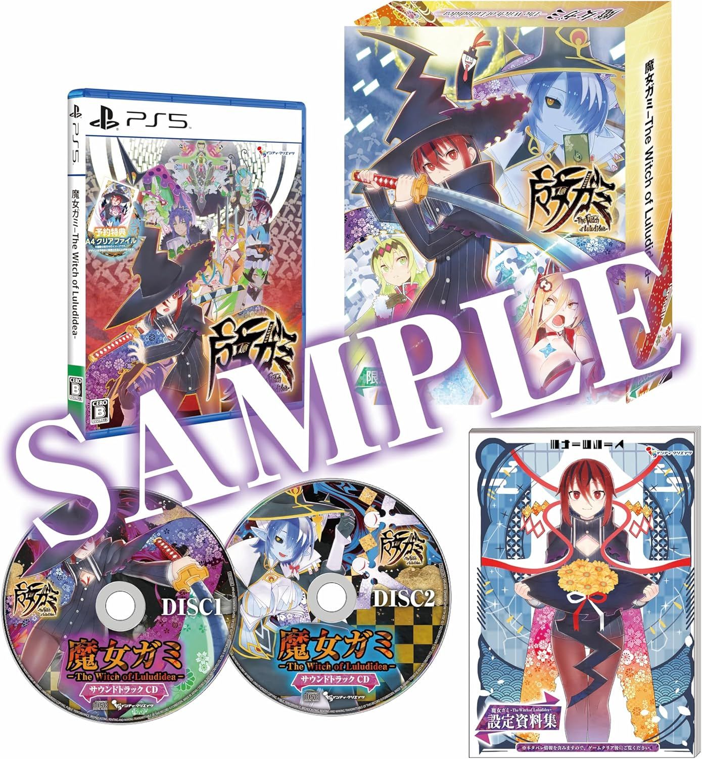 【新品】 魔女ガミ The Witch of Luludidea 限定版 PlayStation 5 佐賀