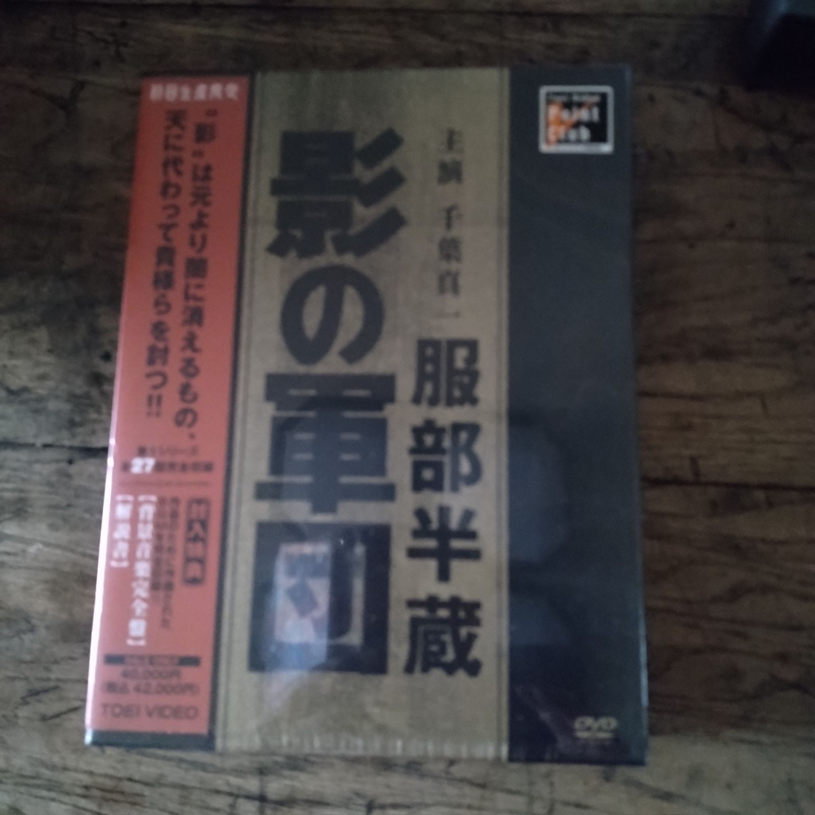 影の軍団　服部半蔵　主演　千葉真一
