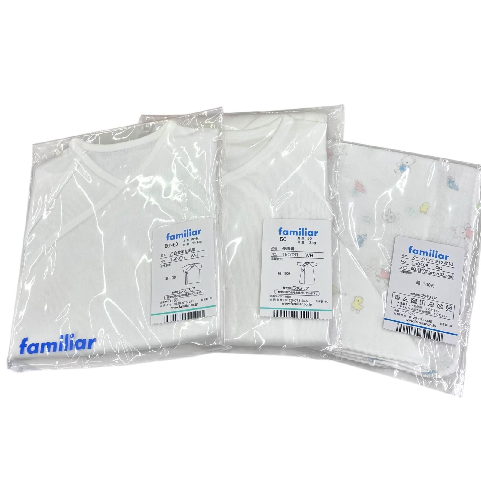 familiar 50-60新生児肌着セット 186000 新品未使用 Familiar ファミリア 新生児 ベビー肌着50 60