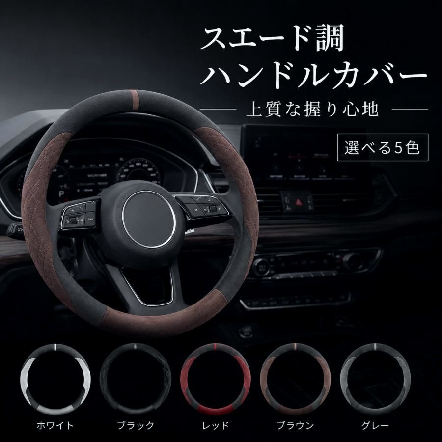 【送料無料】Nバン JJ1 JJ2 ハンドルカバー ステアリングカバー スエード調 傷汚れ防止 滑り防止 簡単取付 5色 SSC