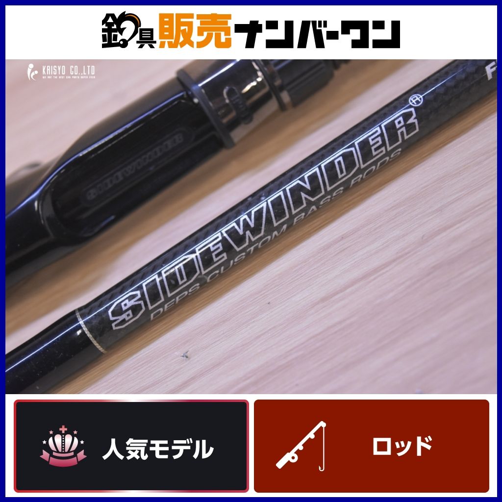 デプス サイドワインダー HGC-69XF フリッピング エディション deps SIDEWINDER ベイトロッド バス釣り