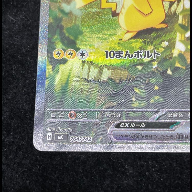 ピカチュウex SAR仕様 764/742 1枚 - メルカリ