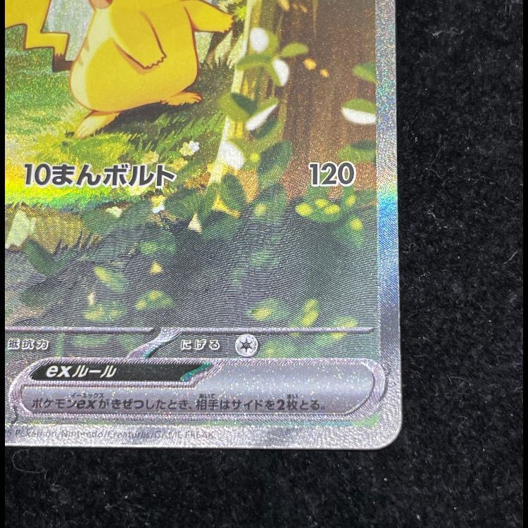 ピカチュウex SAR仕様 764/742 1枚 - メルカリ