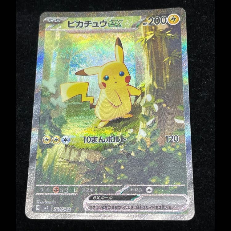 ピカチュウex SAR仕様 764/742 1枚 - メルカリ
