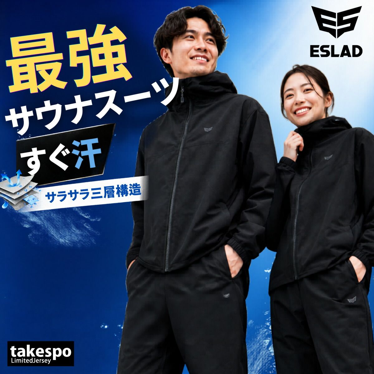 エスラッド サウナスーツ 上下 セットアップ メンズ ブランド ESLAD 