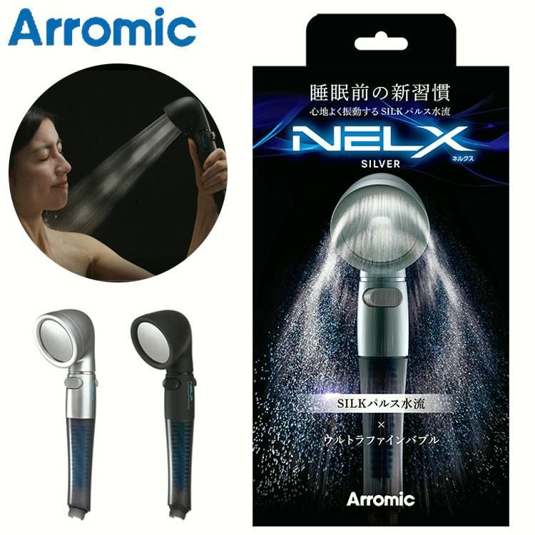 【送料無料】アラミック 日本製 シャワーヘッド ウルトラファインバブル NELX UFB ネルクス 節水 美容 SILKパルス水流 睡眠 改善 毛穴 汚れ除去 マッサージ効果 代引不可