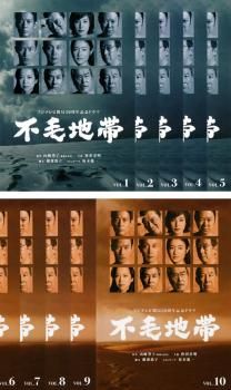 不毛地帯(10枚セット)第1話～最終話【全巻セット 邦画 中古 DVD】ケース無:: レンタル落ち