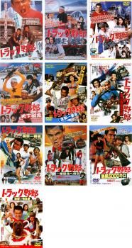 トラック野郎(10枚セット)御意見無用 爆走一番星 望郷一番星 天下御免 度胸一番星 男一匹桃次郎 突撃一番星 一番星北へ帰る 熱風5000キロ