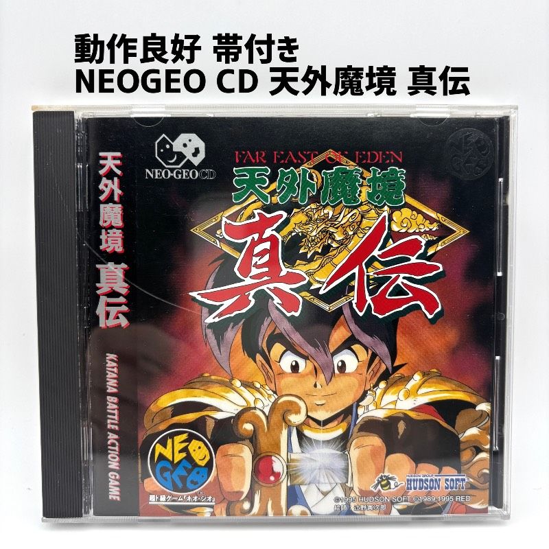 動作品 帯付き】 NEOGEO CD 天外魔境 真伝 ケース刻印有り ネオジオCD