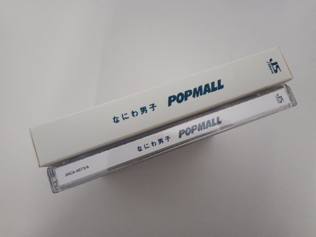 なにわ男子 CD 2点セット POPMALL 初回限定盤1(CD+DVD)/通常盤 - メルカリ