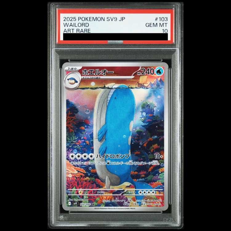 PSA10】ホエルオー AR 103/100 1枚 - メルカリ