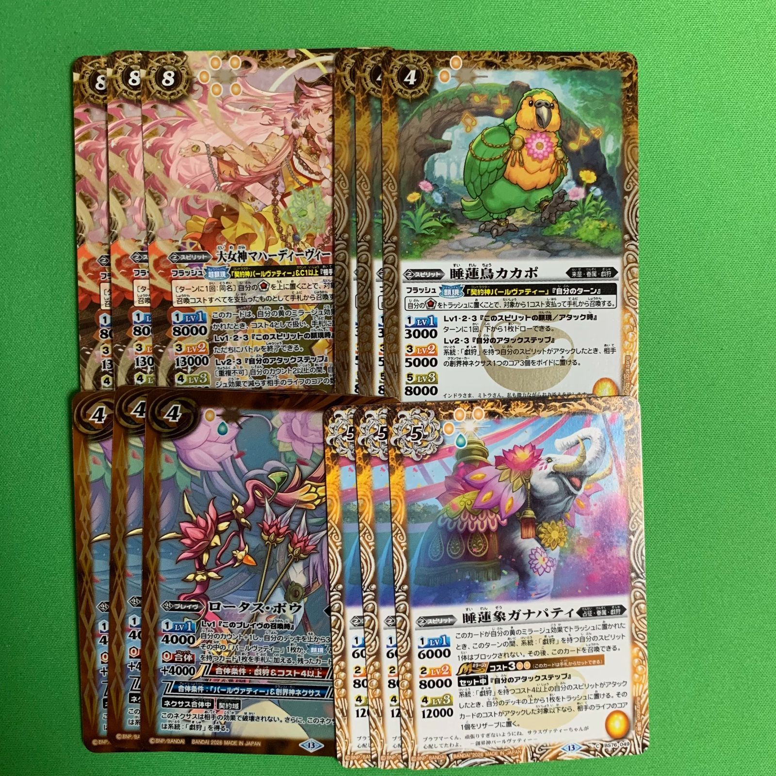 バトルスピリッツ パールヴァティー・戯狩関連 3コン 永皇の輝き BS76 バトスピ