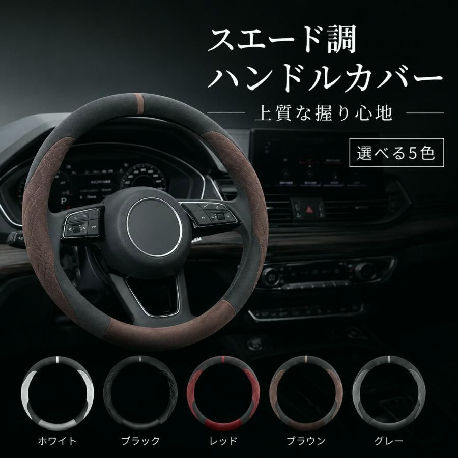 【送料無料】スズキ キャリィ キャリー DA63T ハンドルカバー ステアリングカバー スエード調 傷汚れ防止 滑り防止 簡単取付 5色 SSC