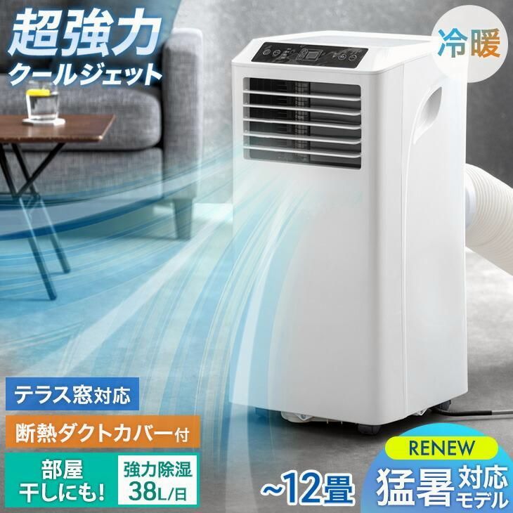 【送料無料】スポットクーラー 猛暑対応 超強力 2.9kW 冷暖房 除湿 38L/日 ポータブルエアコン ポータブルクーラー 家庭用 業務用 窓用エアコン 移動式エアコン