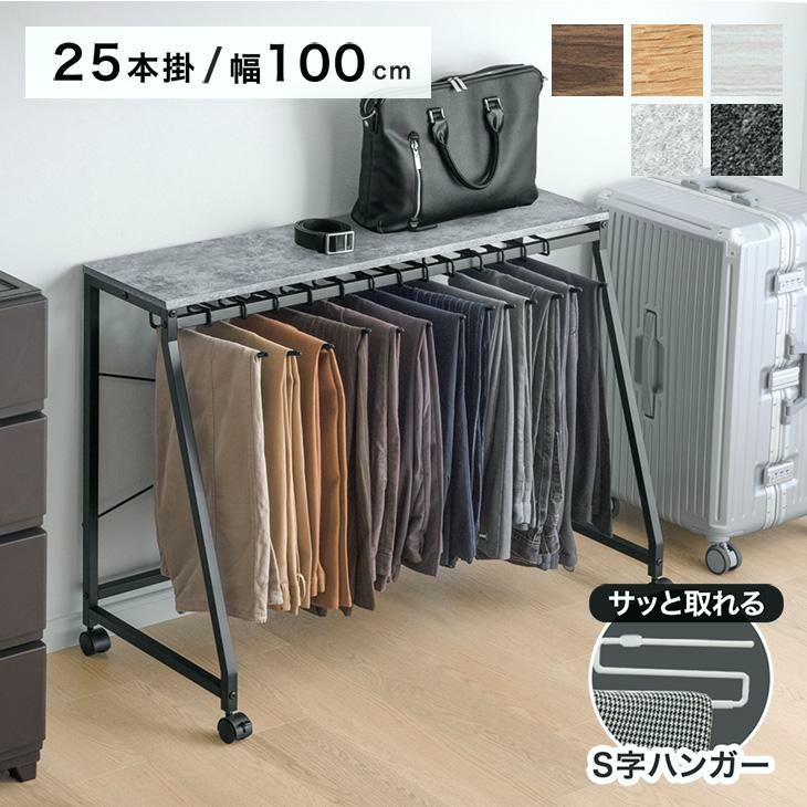 【送料無料】スラックスハンガー 25本 キャスター付き スラックスハンガーラック 25本掛け ズボンハンガー パンツ収納 大容量 ハンガーラック スリム キャスター