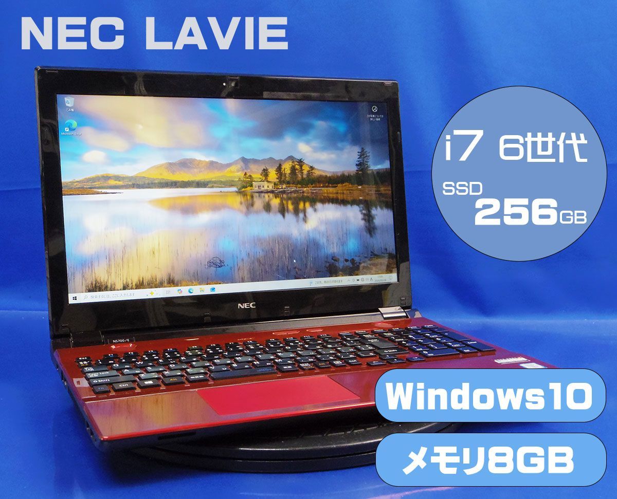 NEC LaVie Corei7 メモリ8GB SSD256GB ブルーレイ NEC LaVie Corei7