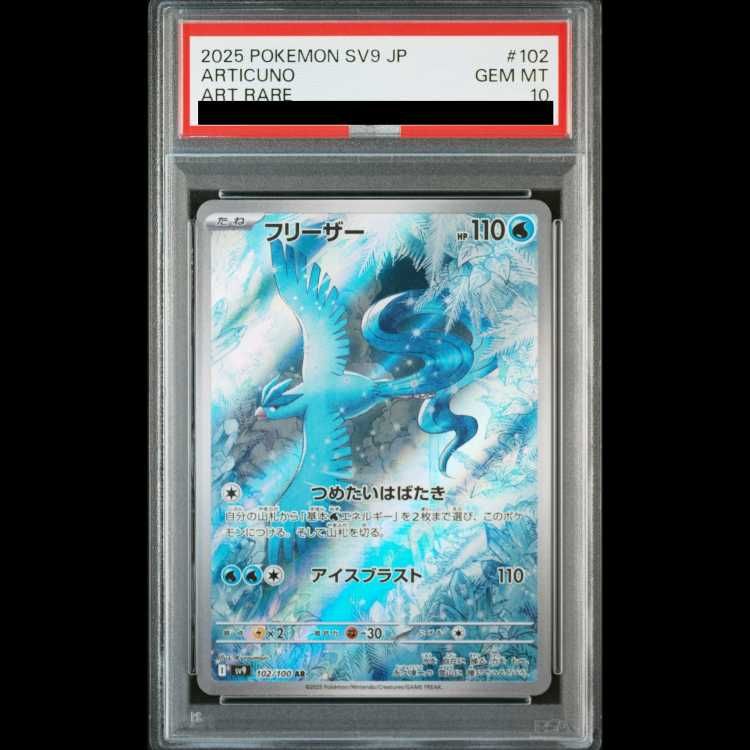 PSA10】フリーザー AR 102/100 1枚 - メルカリ