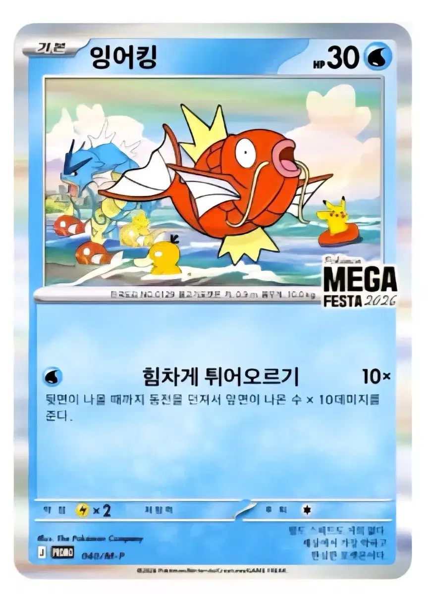 ポケモンカード コイキング 出品