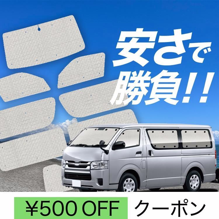 ハイエースワゴン　スーパーロング　100系　サンシェード　6枚セット 車 ハイエースワゴン スーパーロング 100系 サンシェード 6枚セット