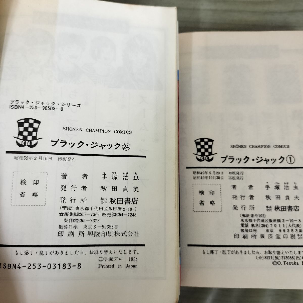 全24巻 揃い ブラック・ジャック 手塚治虫 少年チャンピオンコミックス