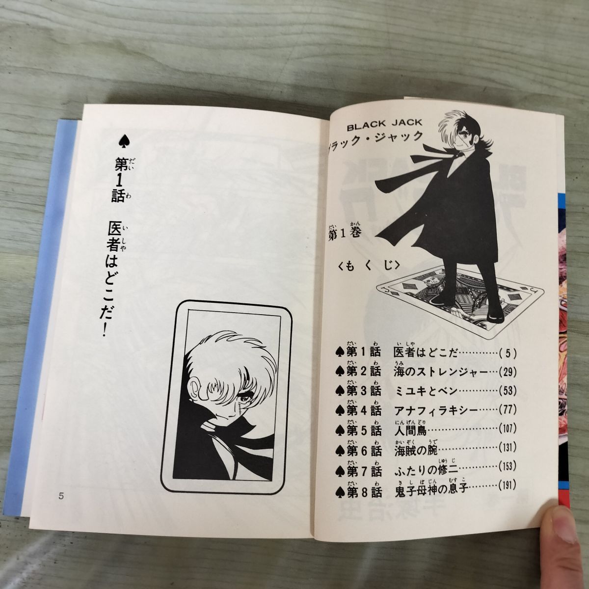 全24巻 揃い ブラック・ジャック 手塚治虫 少年チャンピオンコミックス