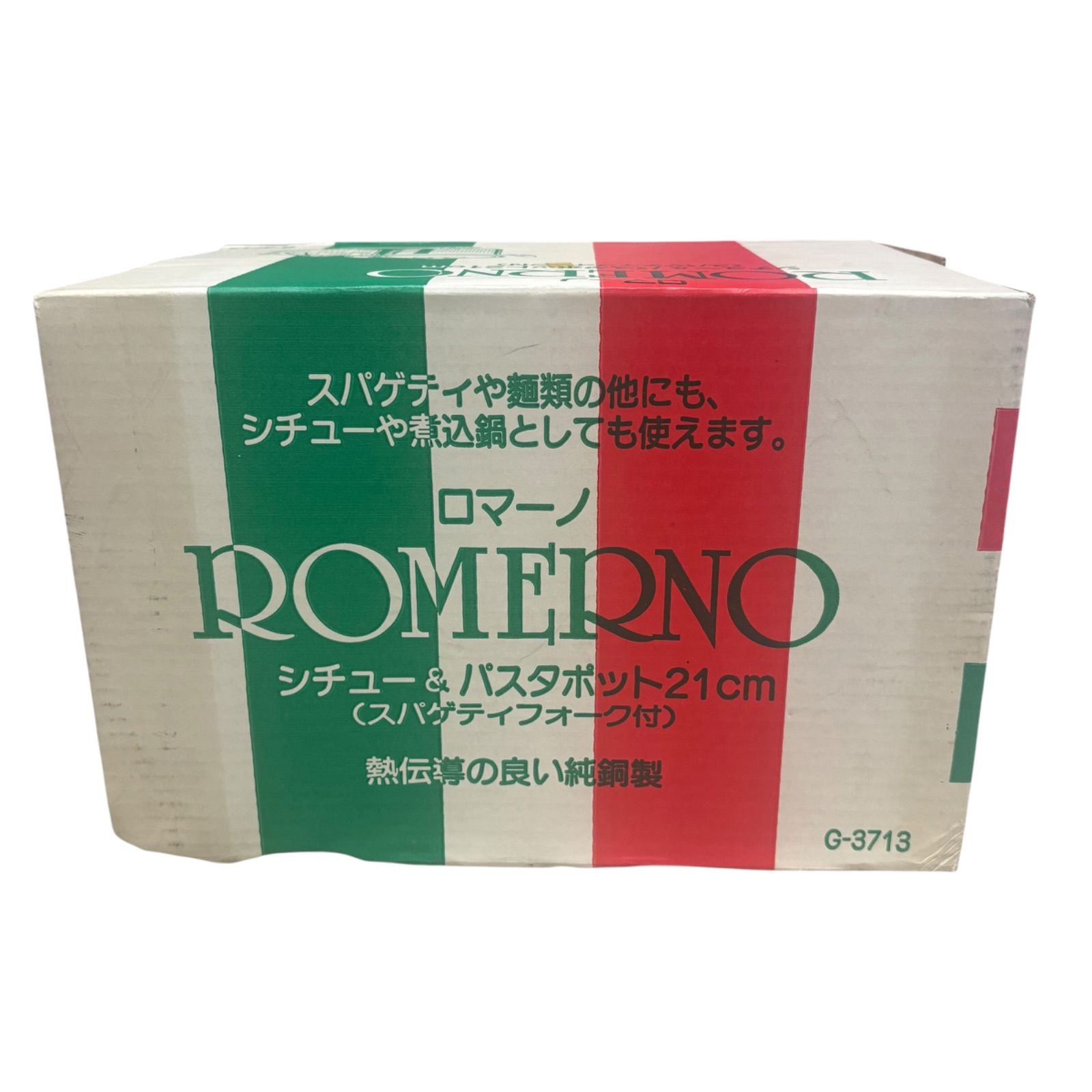中古品 Romerno ロマーノ パスタ鍋 21cm パスタポット 純銅 寸胴鍋