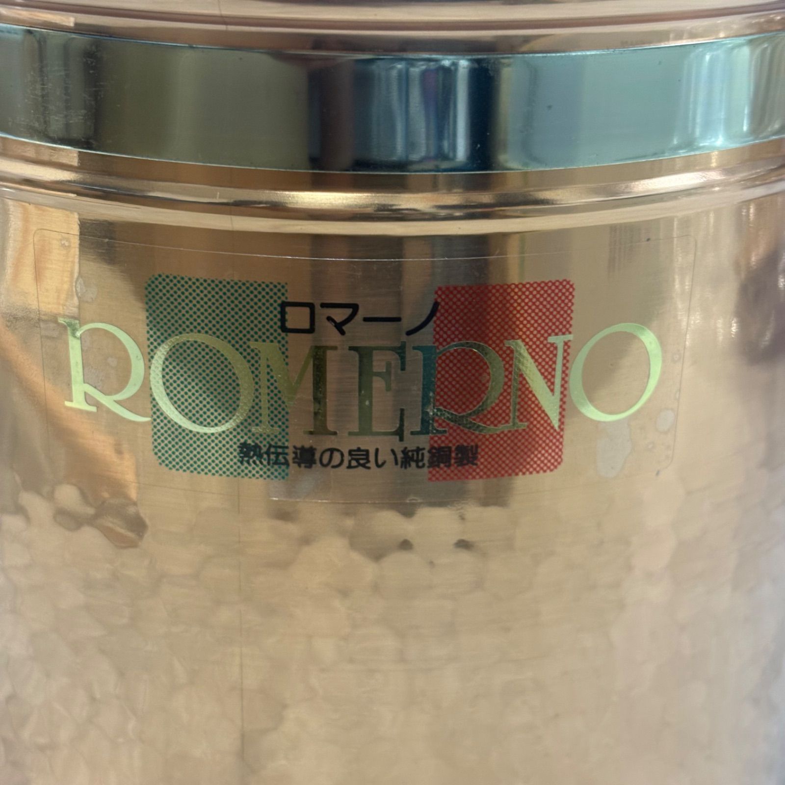 パスタ鍋　ロマーノ 中古品 Romerno ロマーノ パスタ鍋 21cm パスタポット 純銅 寸胴鍋