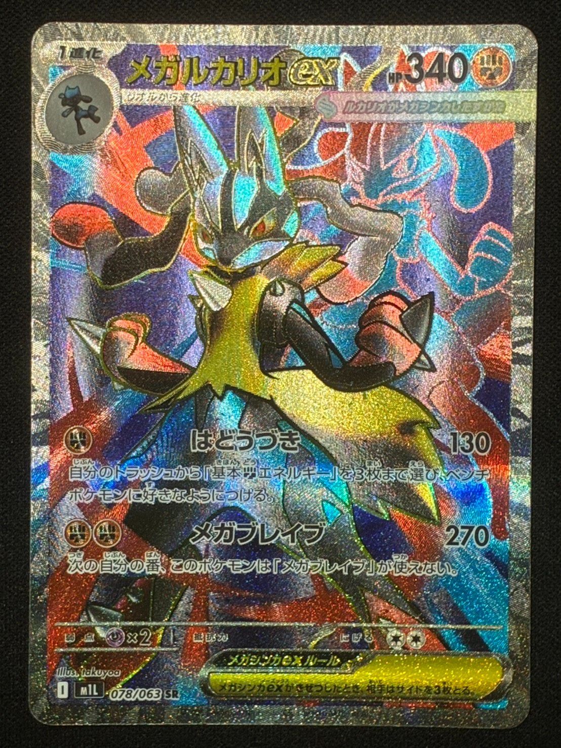 ポケモンカード】メガルカリオex【SR】[M1L 078/063] - メルカリ